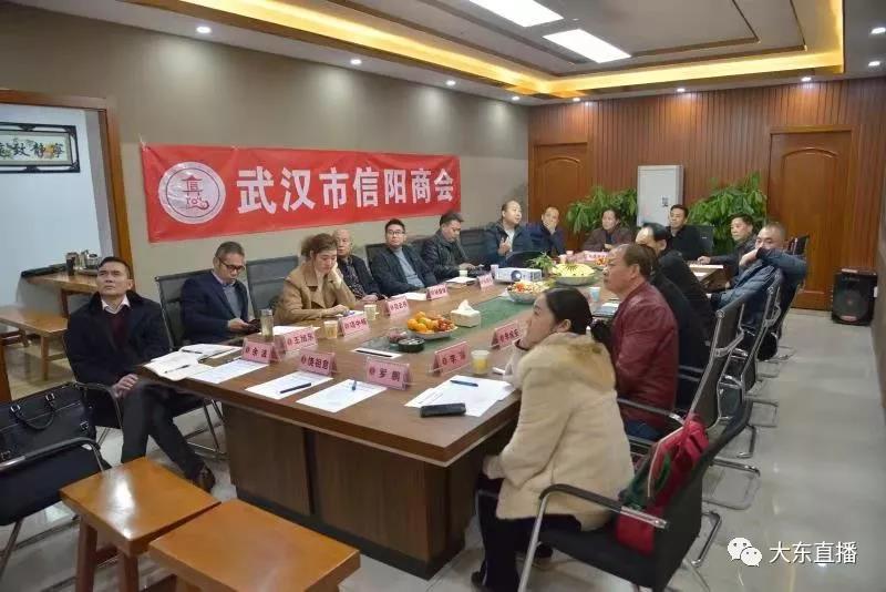 武汉市信阳商会首届第一次会长会议成功召开_胡晓睿