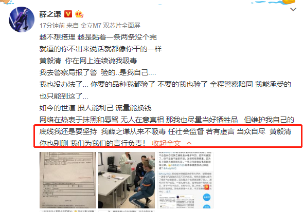 薛之謙回應黃毅清：我薛之謙從來不吸毒，但請為你的言行負責 娛樂 第3張