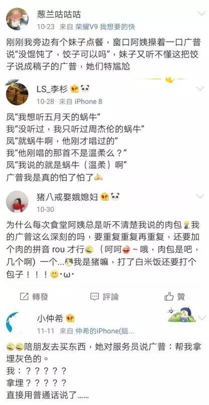 广东人口音_热梗丨全国哪个省的人最有梗 被黑惨的人有话说(2)