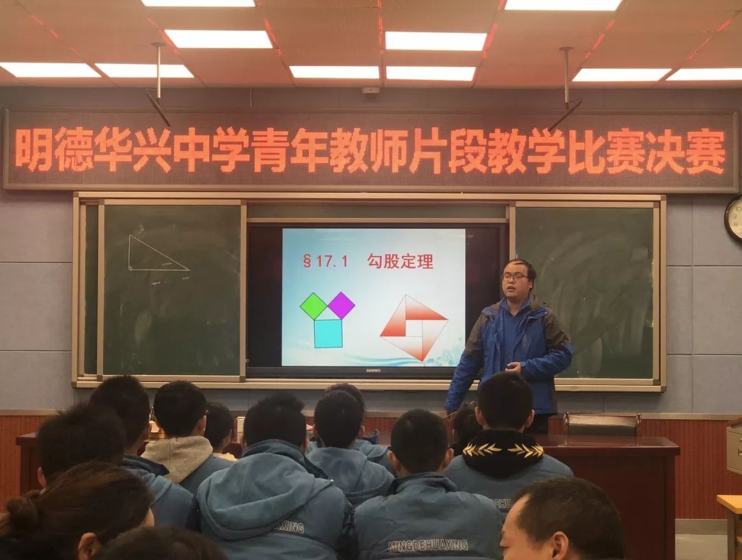 【特色追踪】教坛竞技,谁与争锋——明德华兴中学青年