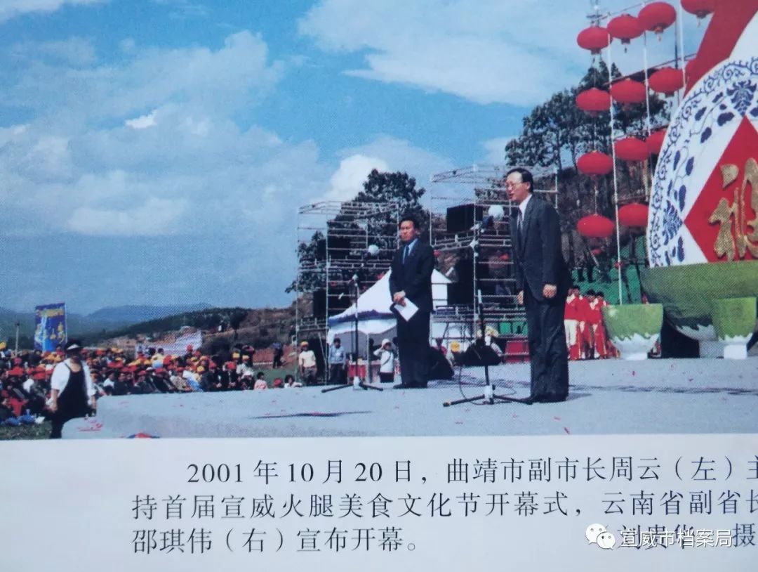 2001年宣威西南第一爆务德发生火灾烧毁民房294间首届火腿节