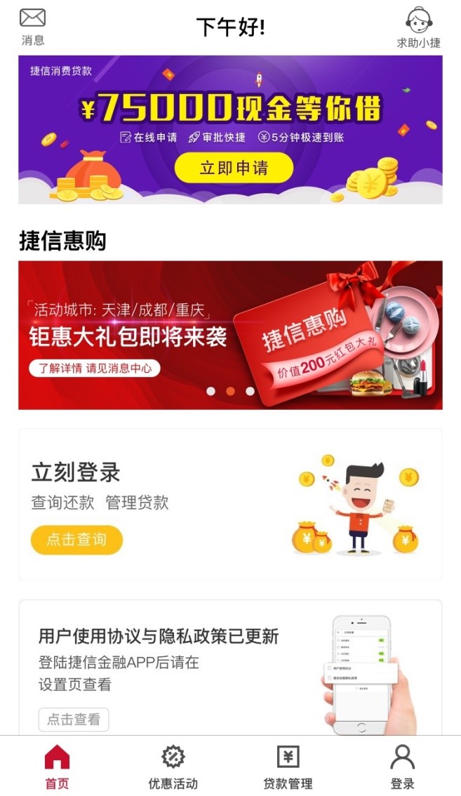 捷信金融app