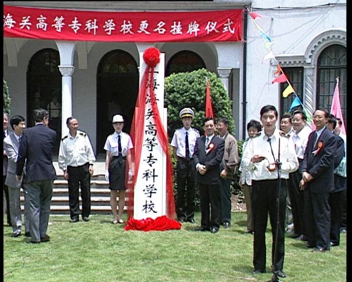 改革开放四十年风雨沧桑总是春记上海海关学院改革开放40年