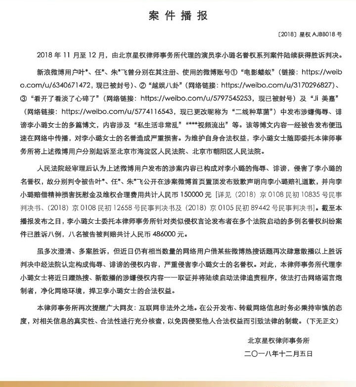 李小璐名譽維權案件陸續上訴，網友：獲賠金額夠買房首付了 娛樂 第2張