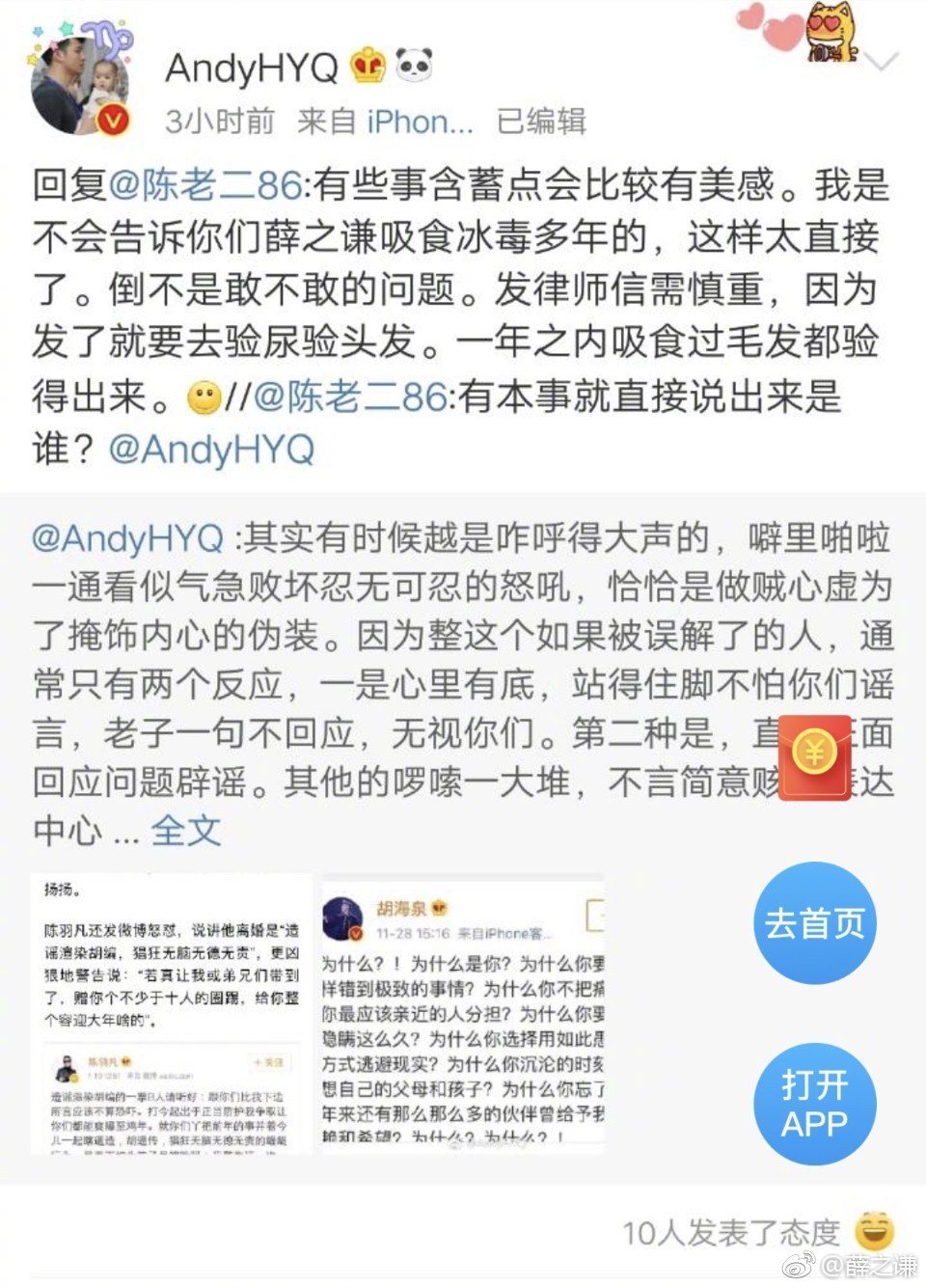 薛之謙被黃毅清爆料長期吸毒，怒斥其造謠，說了6個字 娛樂 第2張