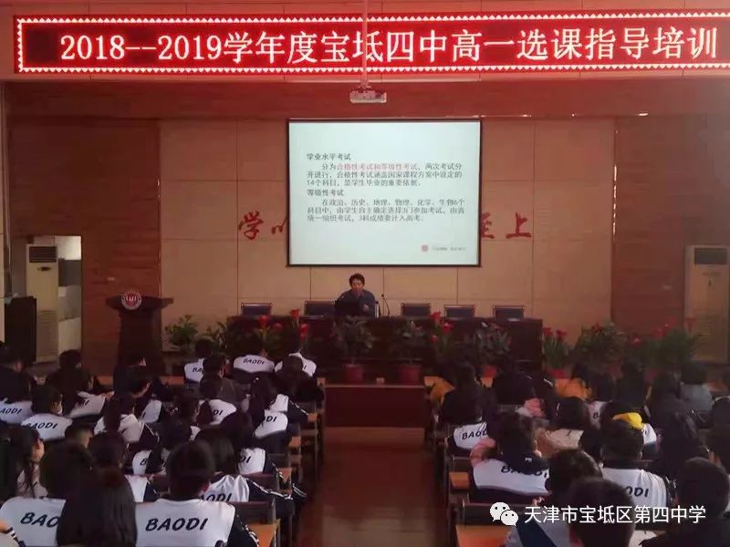 2018年12月3日,宝坻校长黄向辉,副校长潘景学在志责厅开展了关于