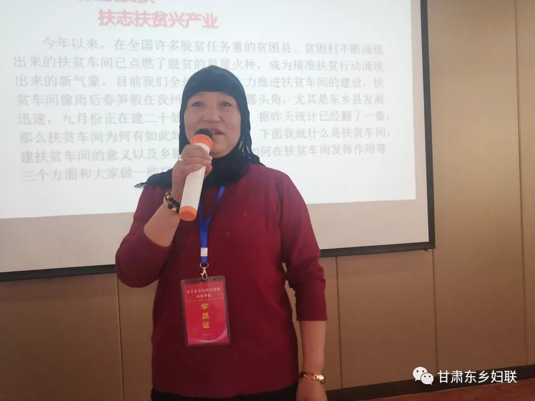 汇聚巾帼力量 提升组织能力——东乡县扶贫车间妇女创业带头人能力