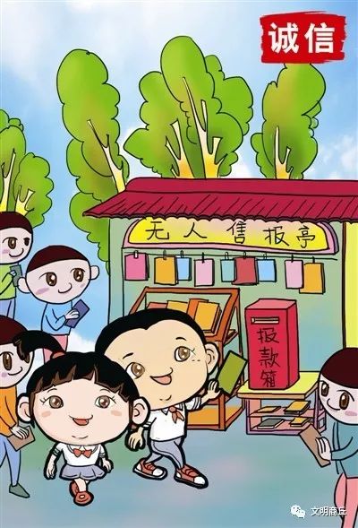 【漫画解读】图说社会主义核心价值观