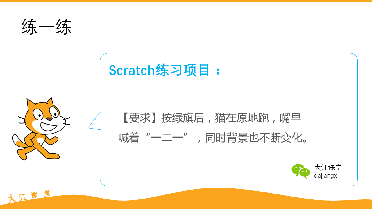 Scratch编程入门练习作业 小猫跑步 指令