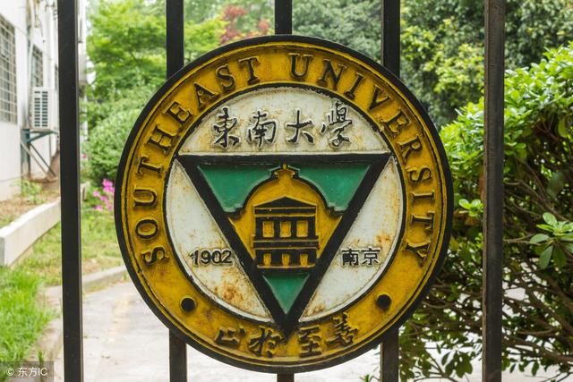 一起看看东南大学的优势学科,想要考研报考的学生可以考虑