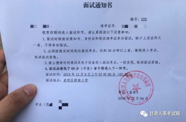 消息得知,天水麦积区事业单位面试通知单于12月5日在麦积区人社局领取