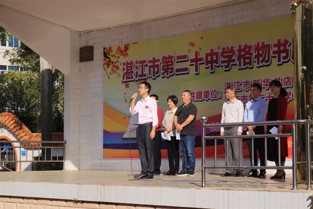 倡导全民阅读共建书香校园湛江市第二十中学校园书屋揭牌启用