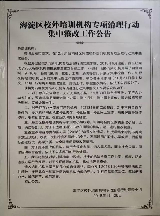 教委声色俱厉，机构瑟瑟发抖，校外培训变天，家长何去何