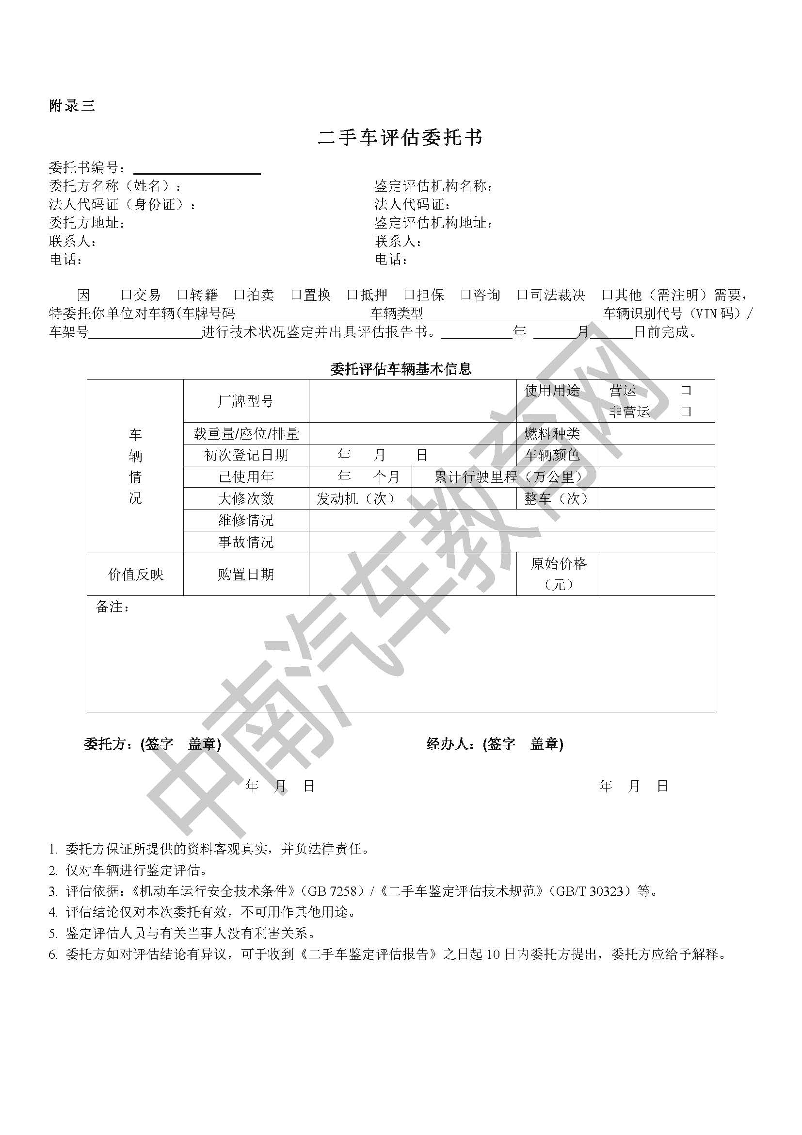 二手车评估报告电子版，全面解析二手车价值