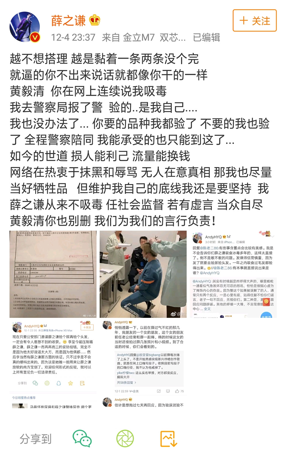 薛之謙被黃毅清爆料長期吸毒，怒斥其造謠，說了6個字 娛樂 第6張