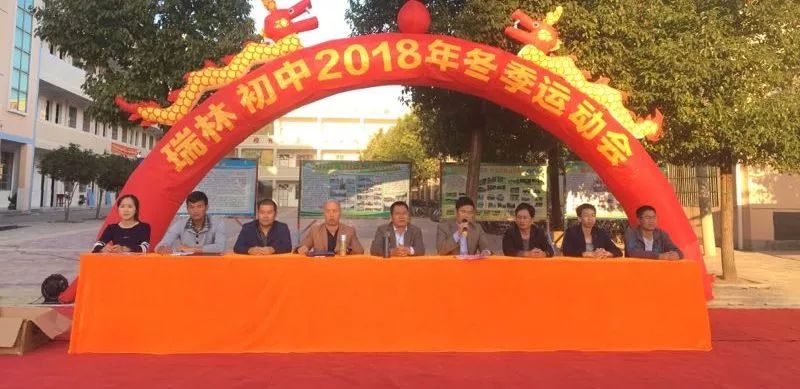 运动吧少年瑞林初中隆重举行2018年冬季运动会