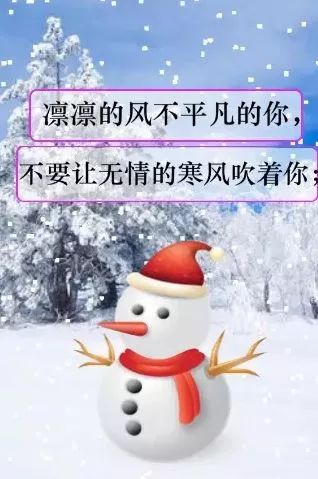 冬天天冷早安问候语录天冷祝福语图片表情文字