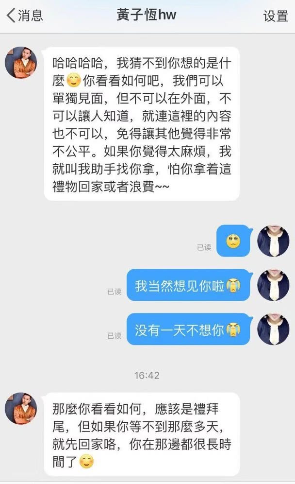 女粉丝自曝与黄子恒发生关系怀孕,网友说,谈崩了的恶果