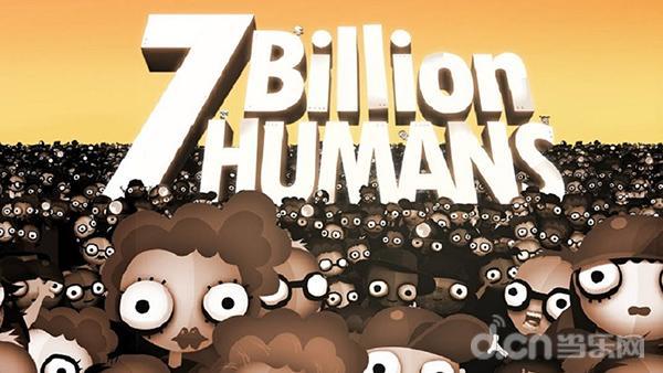半岛体育入口《7 Billion Humans》：写给码农的情书但陌生编程也能玩(图1)