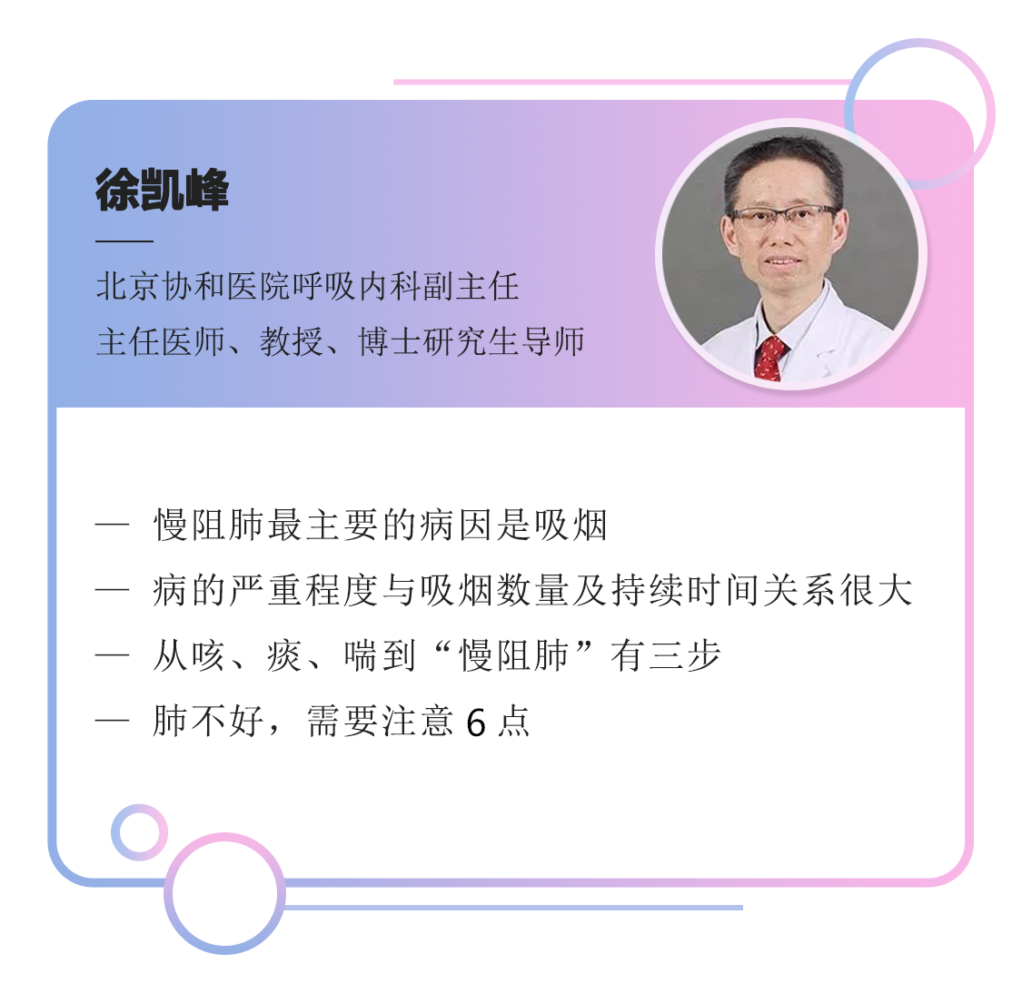 "北京协和医院呼吸内科副主任徐凯峰教授告诉搜狐健康记者,这是一种不