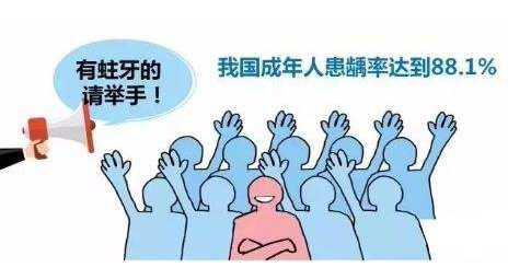 成人蛀牙怎么办