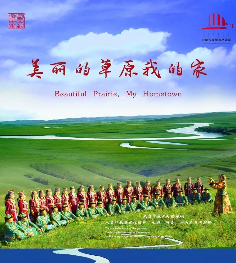 最新开票美丽的草原我的家蒙古族青年合唱音乐会