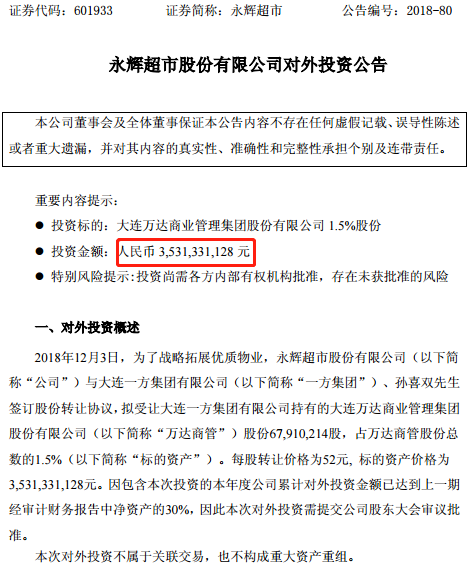 王健林“铁杆盟友”出手万达商管1.5%股权永辉超市35亿接盘