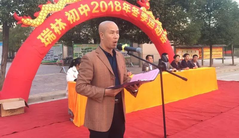 运动吧少年瑞林初中隆重举行2018年冬季运动会