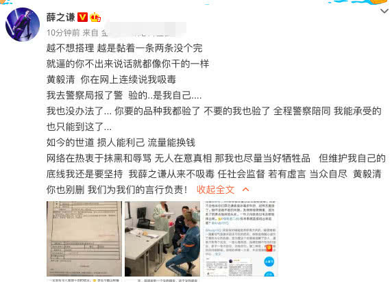 黃毅清舉報薛之謙吸毒，薛之謙發文否認，去警局檢測驗毛發證清白 娛樂 第5張