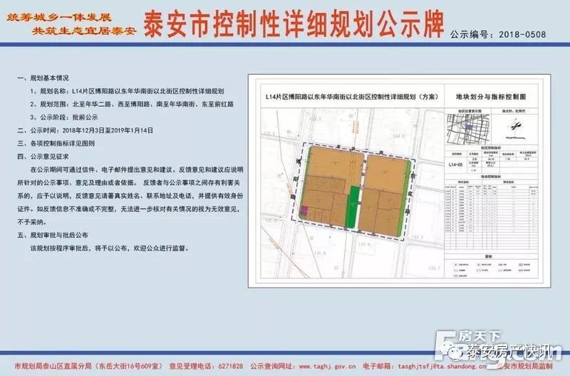 泰安新规划:博阳路周边三个街区规划公示!75.93公顷!