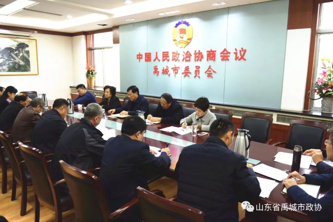 会议传达学习了德州市政协宣传暨反映社情民意信息工作会议和禹城市委