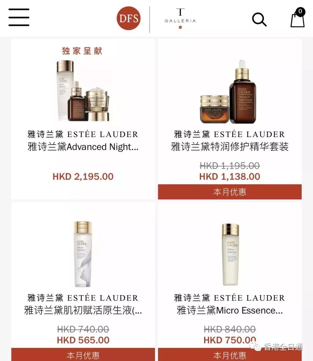 香港dfs雅诗兰黛esteelauder全线产品最新价格汇总