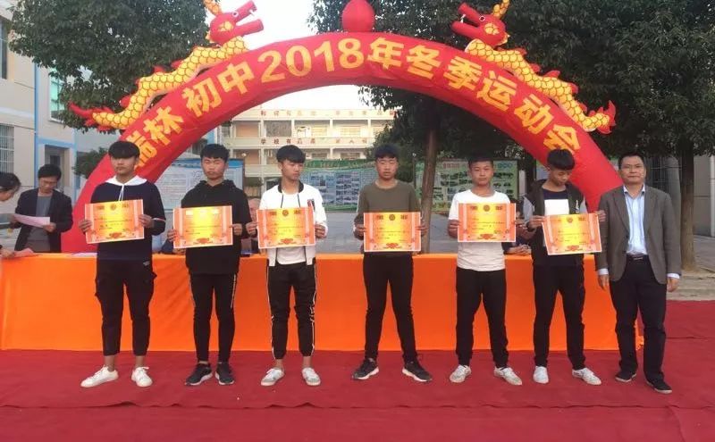 运动吧少年瑞林初中隆重举行2018年冬季运动会