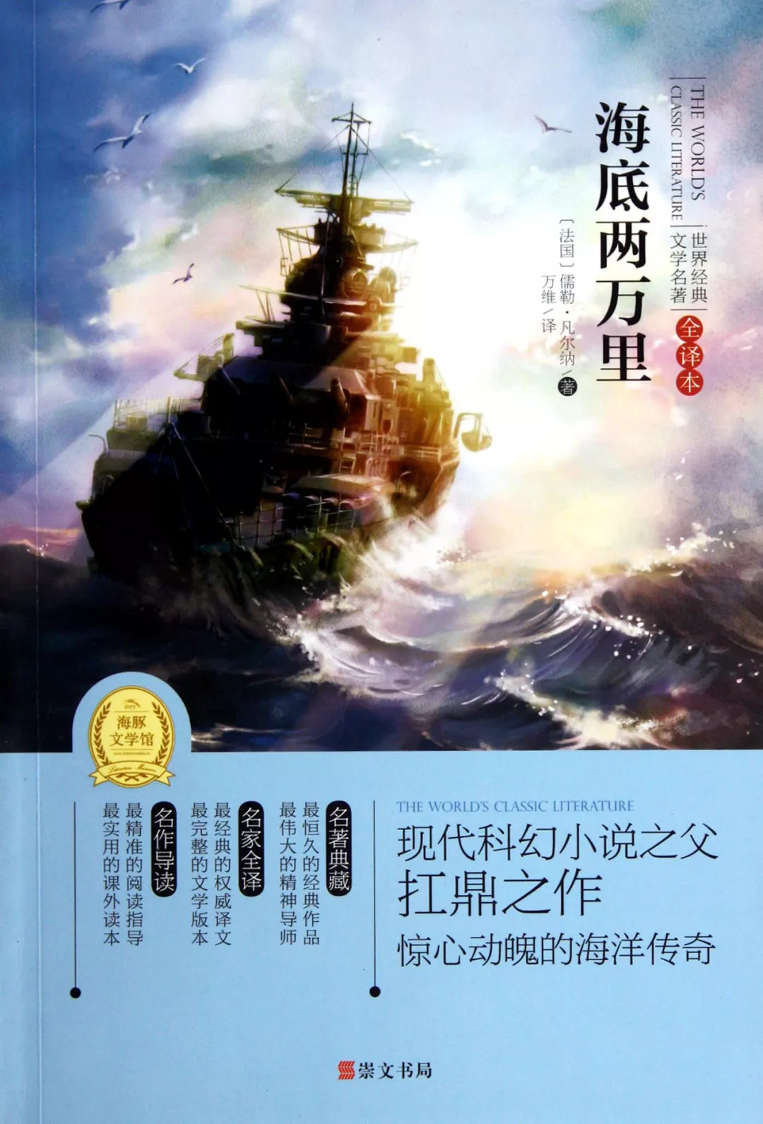 《海底两万里》