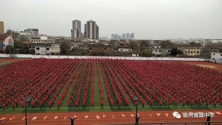 亳州谯城中学