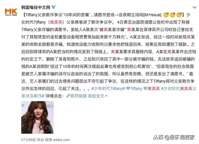 韓團少女時代成員Tiffany父親被曝欠債未還，還找黑幫威脅債主！ 娛樂 第1張