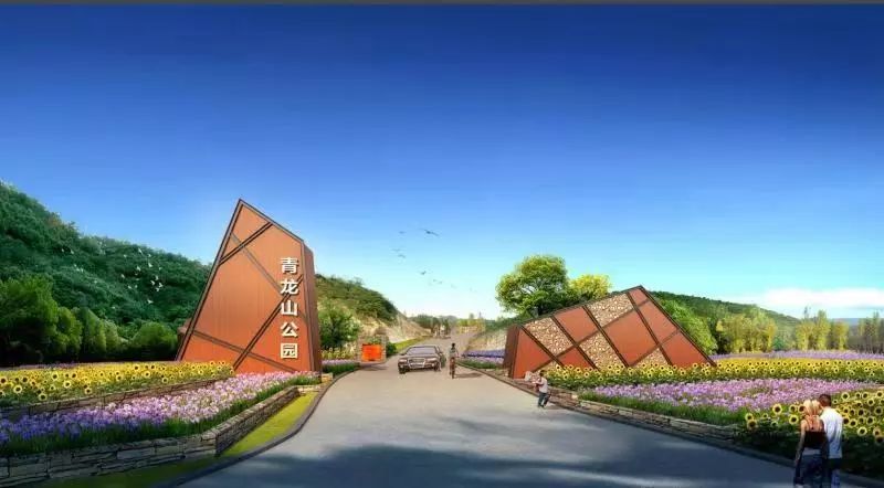 青龙山生态公园预计明年可建成开放!