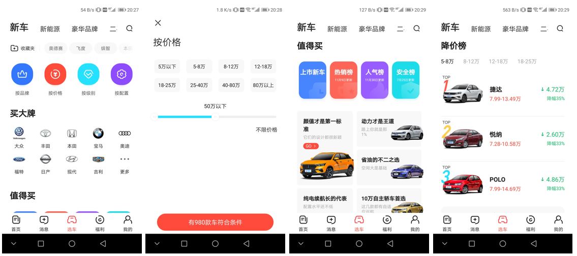 易车APP，汽车报价大全的便捷之选