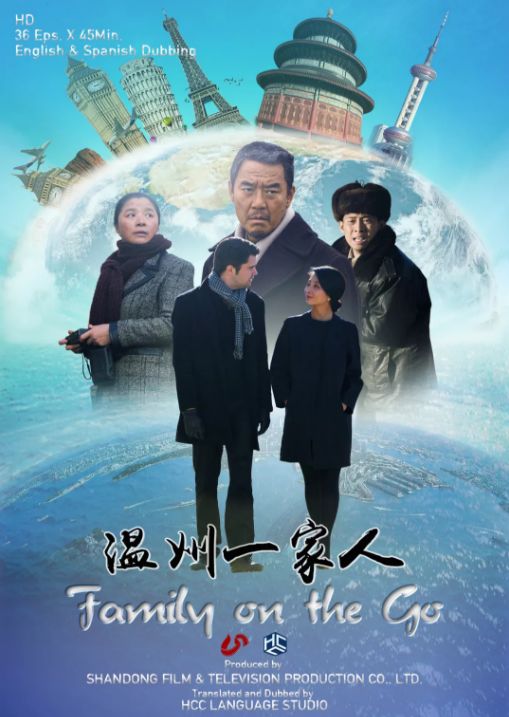 从12月2日起,中国电视剧《温州一家人》西班牙语译配版及四川和