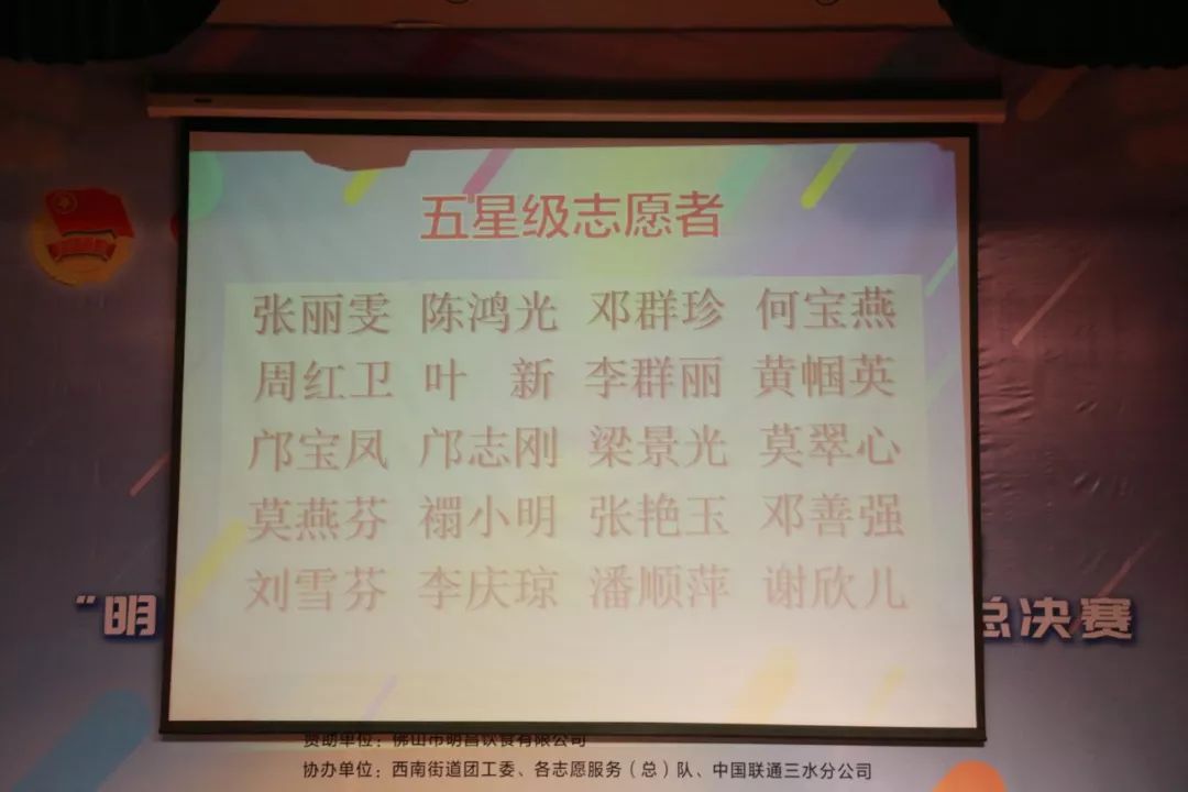 敏珊,黄敏恩,麦耀辉,罗妙联,四星志愿者:吴金兰,袁楚欣,李明英欧金英