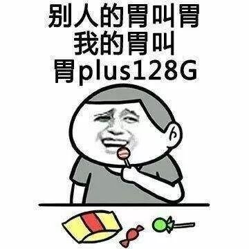 你有什么暴饮暴食的经历吗? 最多一次,你的胃容纳了多少食物?