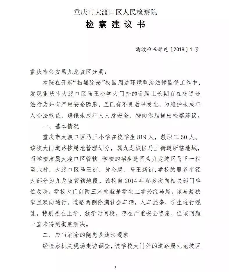 两份检察建议书,让819个孩子的上学路变得更宽舒