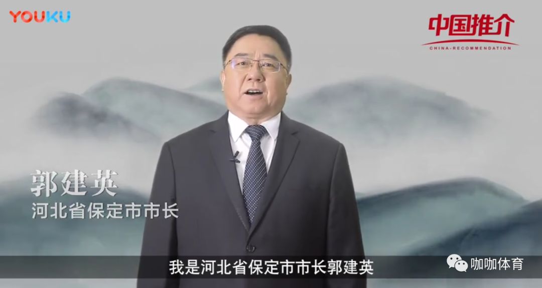 (注:在最近的一部中国城市宣传片《中国推介》中,保定市市长郭建英向