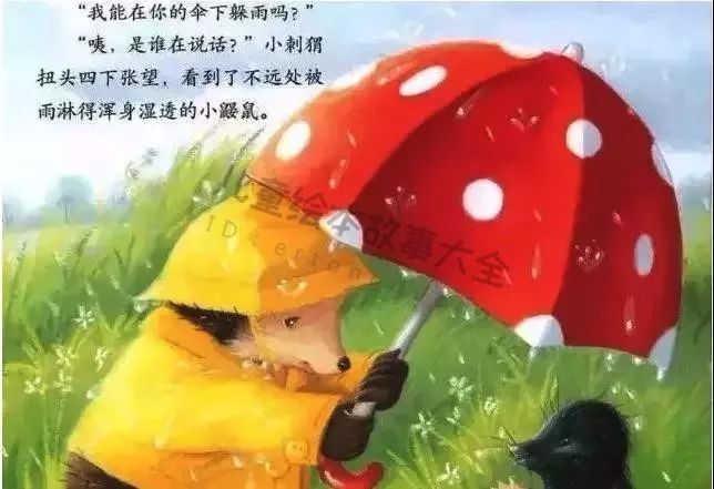 绘本故事【雨中的小红伞】