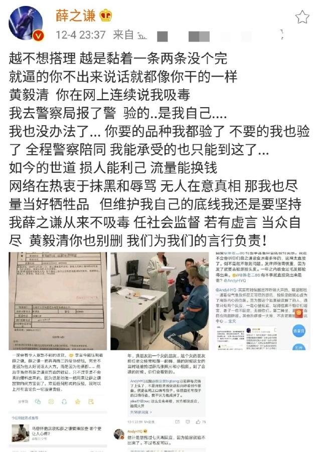 薛之謙報案喊話黃毅清：自己沒有吸毒，黃毅清改口，誇贊還是認慫？