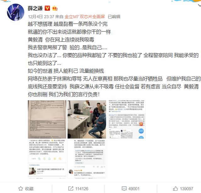 薛之謙正面剛黃毅清別慫，已經驗了頭髮報了警，謙友：支持維權 娛樂 第2張