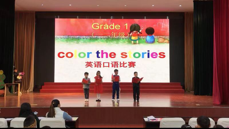 郑州市惠济区实验小学:英语口语比赛 show出你的风采