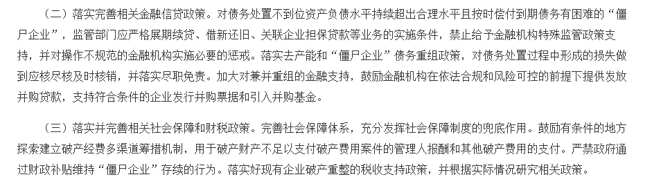 朱鶴：僵屍企業處置，需要真刀真槍地破產重組 商業 第3張