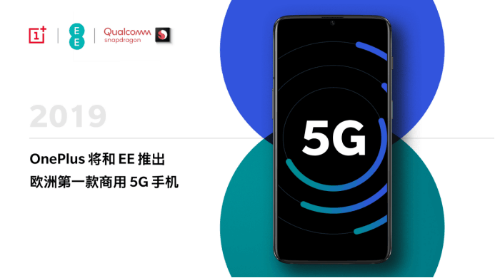 《一加宣布与EE达成战略合作 明年发布欧洲第一款商用5G手机》