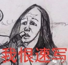 联考前看到这么多其他省的幺蛾子,我慌得一批 2018年美术生年度表情包